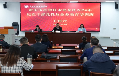 2024年市科技局系統(tǒng)紀(jì)檢干部黨性及業(yè)務(wù)教育培訓(xùn)班在貴州長(zhǎng)征干部學(xué)院順利舉辦